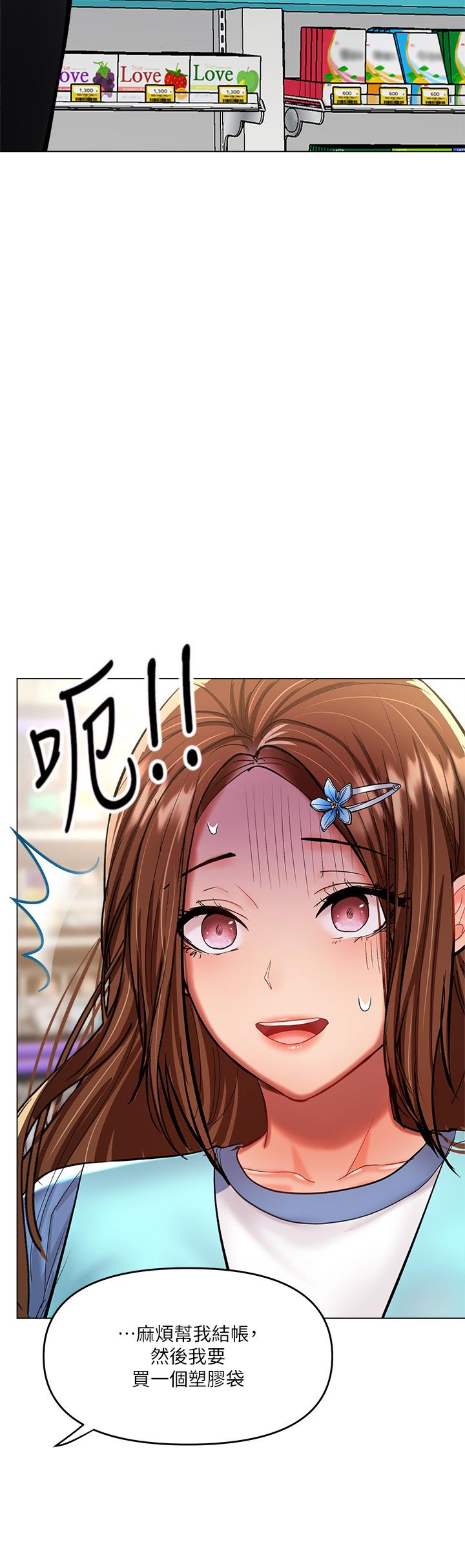 《乾爹，請多指教》漫画 第18話-在鄰居前男友面前打炮
