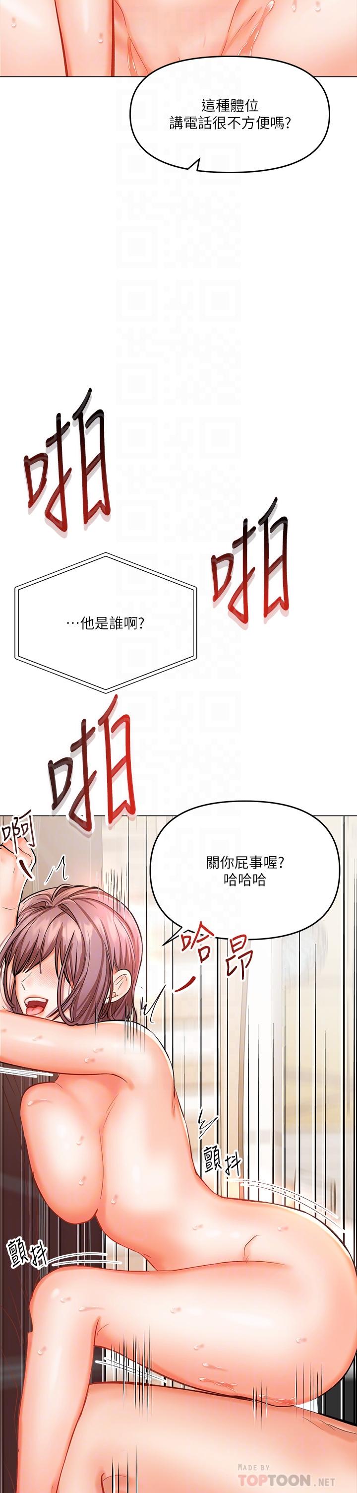 《乾爹，請多指教》漫画 第18話-在鄰居前男友面前打炮