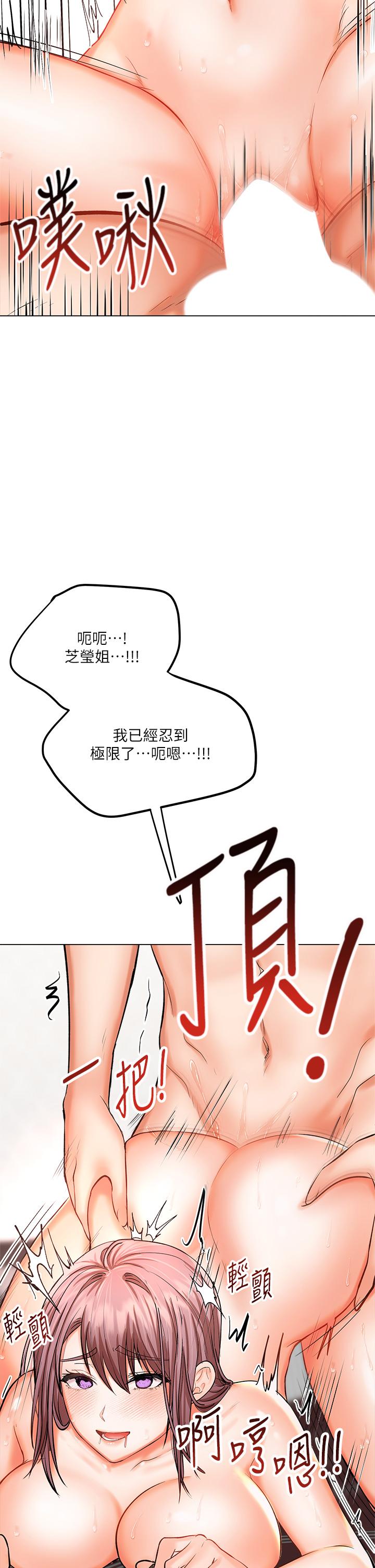 《乾爹，請多指教》漫画 第18話-在鄰居前男友面前打炮