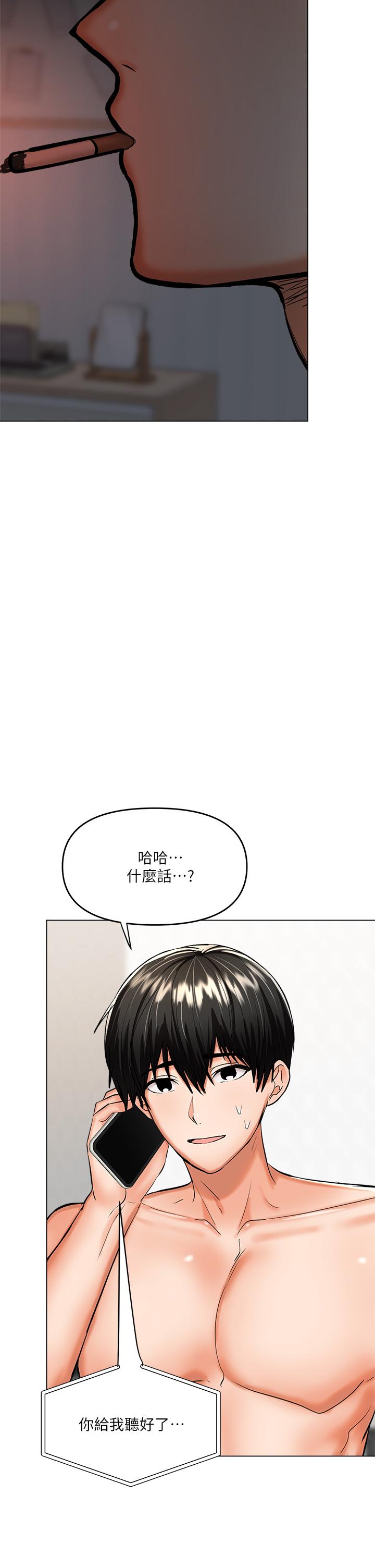 《乾爹，請多指教》漫画 第18話-在鄰居前男友面前打炮