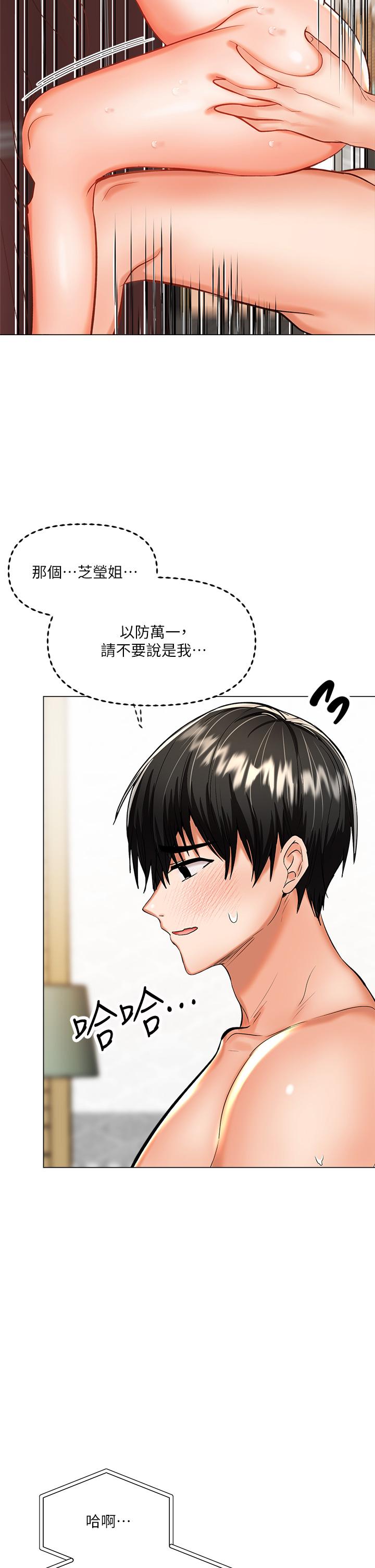 《乾爹，請多指教》漫画 第18話-在鄰居前男友面前打炮