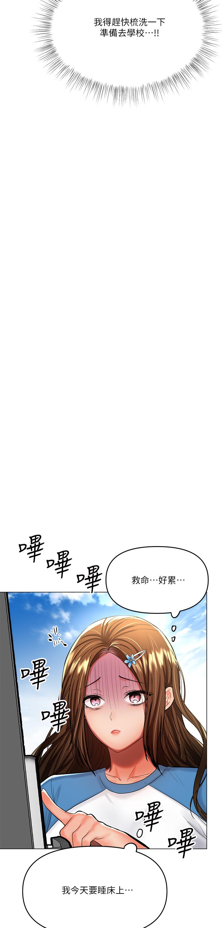 《乾爹，請多指教》漫画 第19話-用奶把衣服撐大