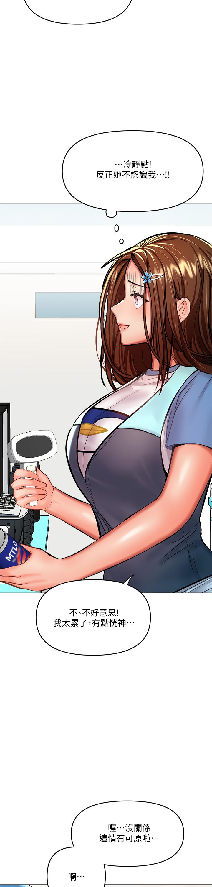 《乾爹，請多指教》漫画 第19話-用奶把衣服撐大