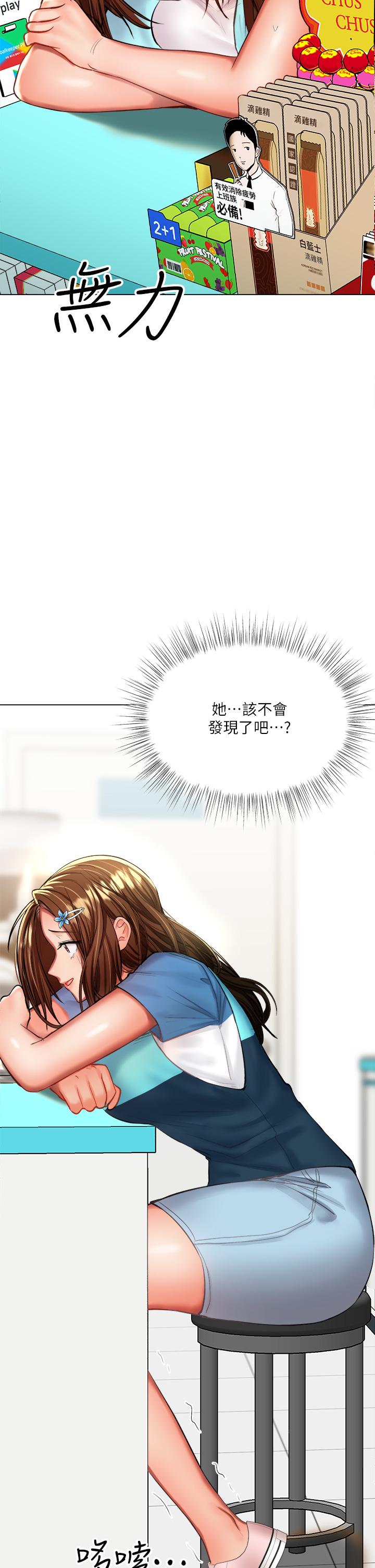 《乾爹，請多指教》漫画 第19話-用奶把衣服撐大