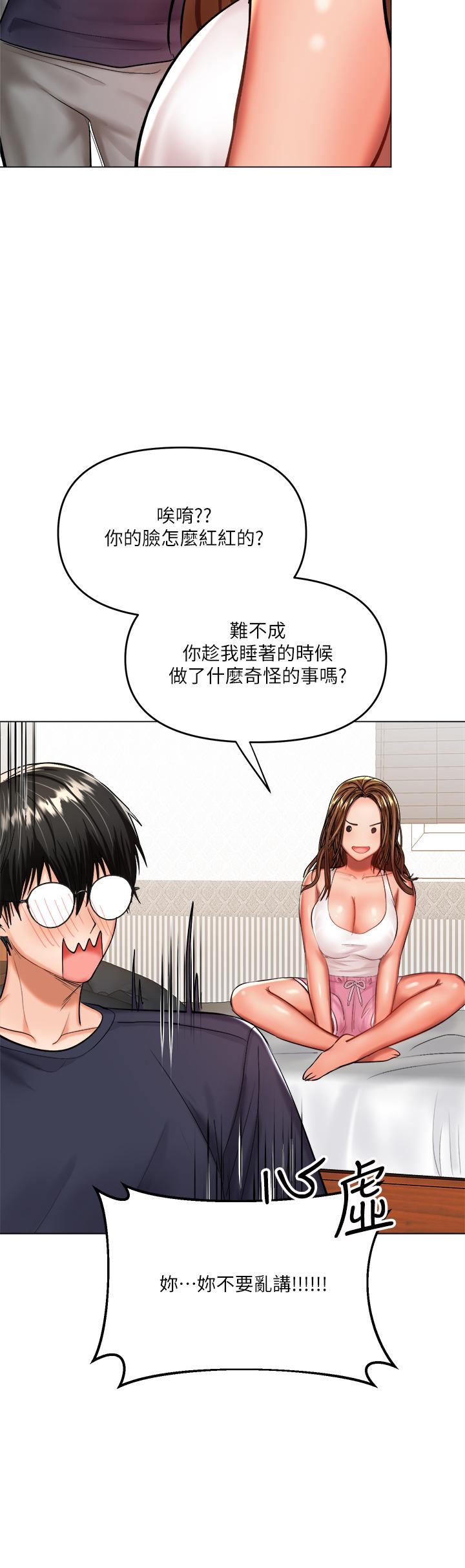 《乾爹，請多指教》漫画 第19話-用奶把衣服撐大
