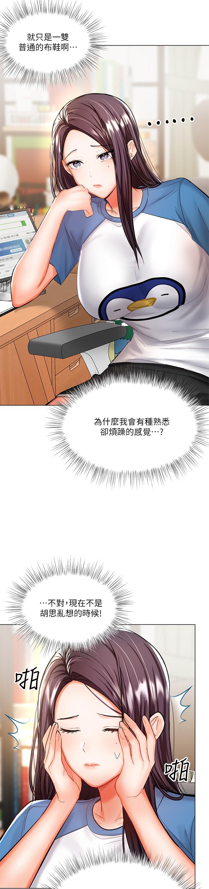 《乾爹，請多指教》漫画 第19話-用奶把衣服撐大