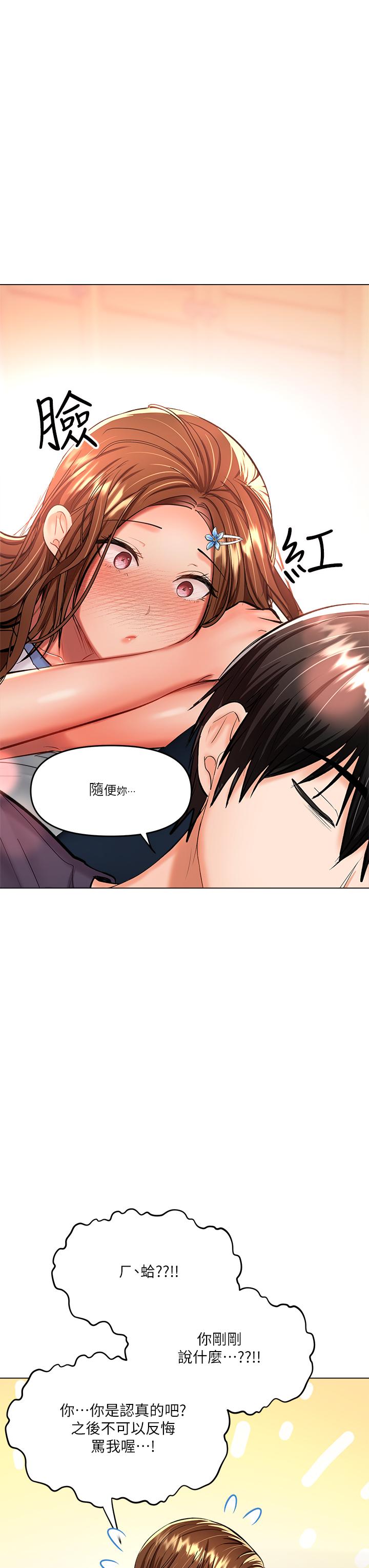 《乾爹，請多指教》漫画 第19話-用奶把衣服撐大