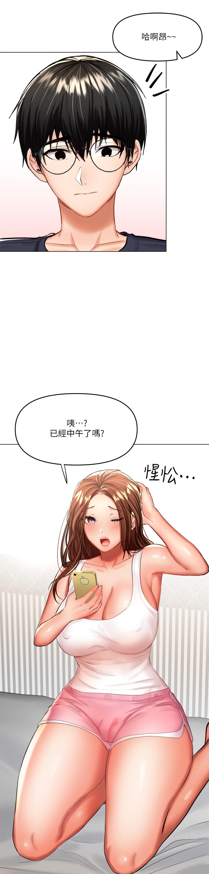 《乾爹，請多指教》漫画 第19話-用奶把衣服撐大
