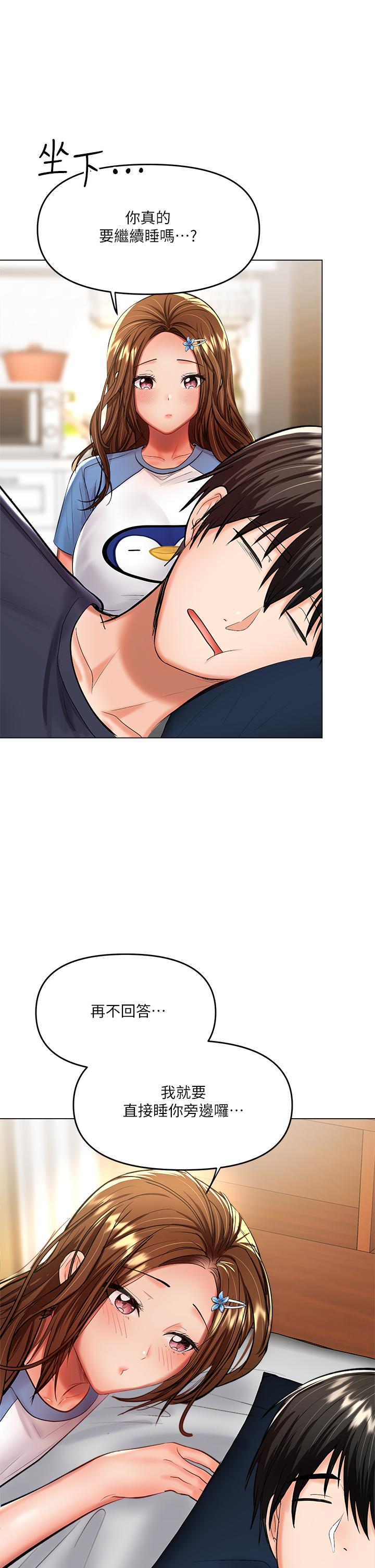 《乾爹，請多指教》漫画 第19話-用奶把衣服撐大