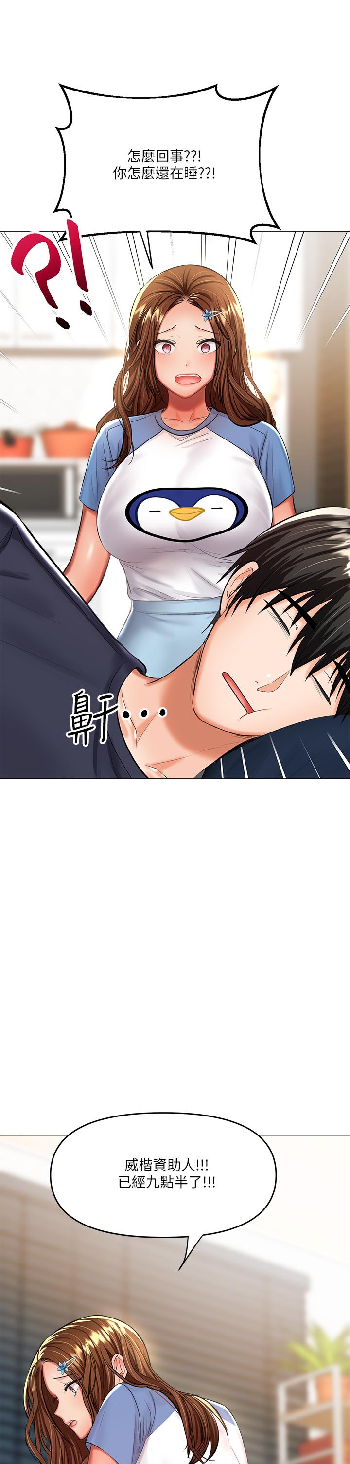 《乾爹，請多指教》漫画 第19話-用奶把衣服撐大