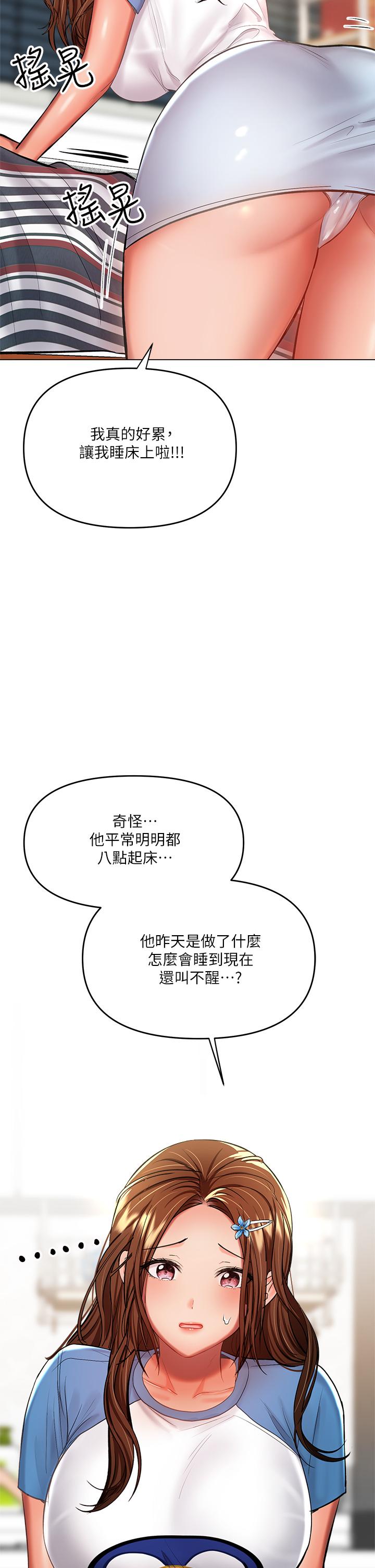 《乾爹，請多指教》漫画 第19話-用奶把衣服撐大