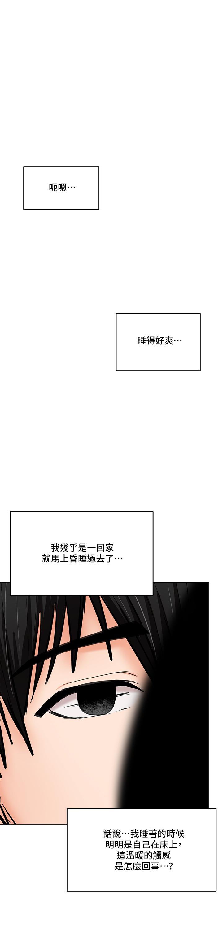 《乾爹，請多指教》漫画 第19話-用奶把衣服撐大