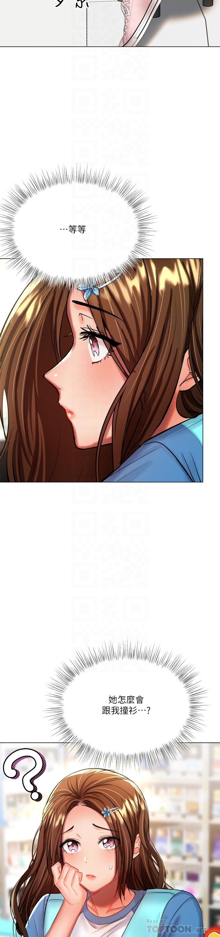 《乾爹，請多指教》漫画 第19話-用奶把衣服撐大