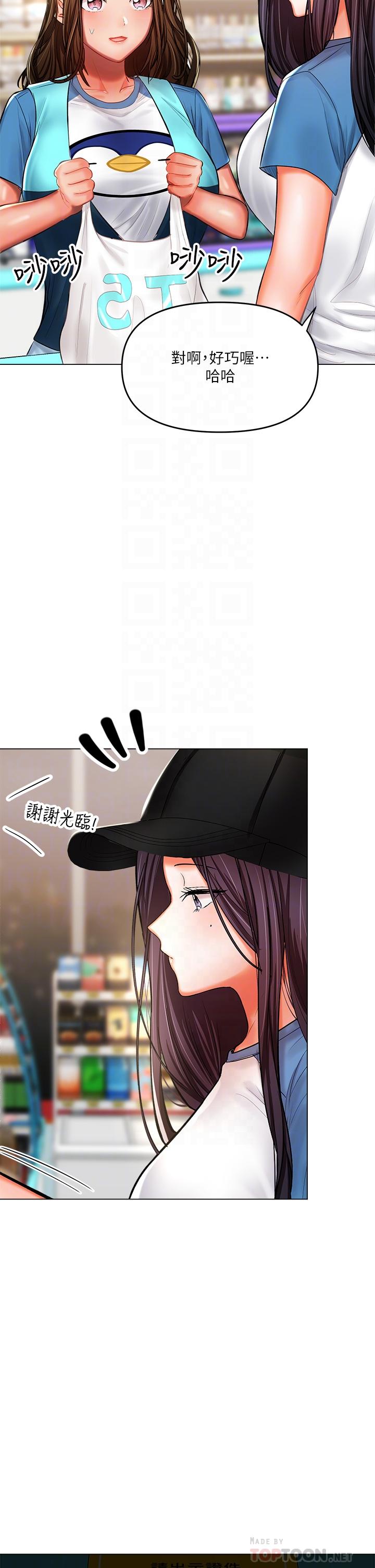 《乾爹，請多指教》漫画 第19話-用奶把衣服撐大