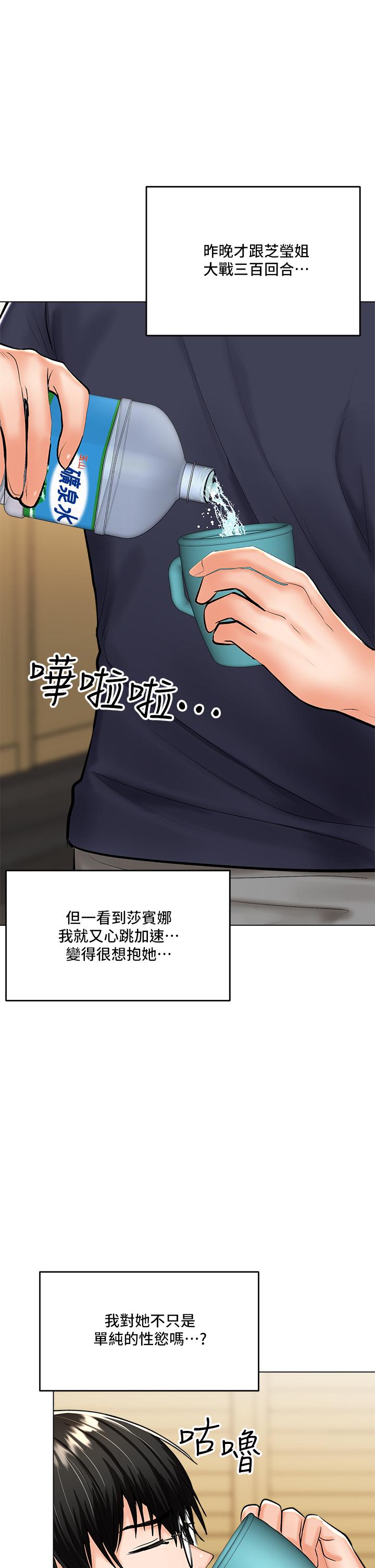 《乾爹，請多指教》漫画 第19話-用奶把衣服撐大