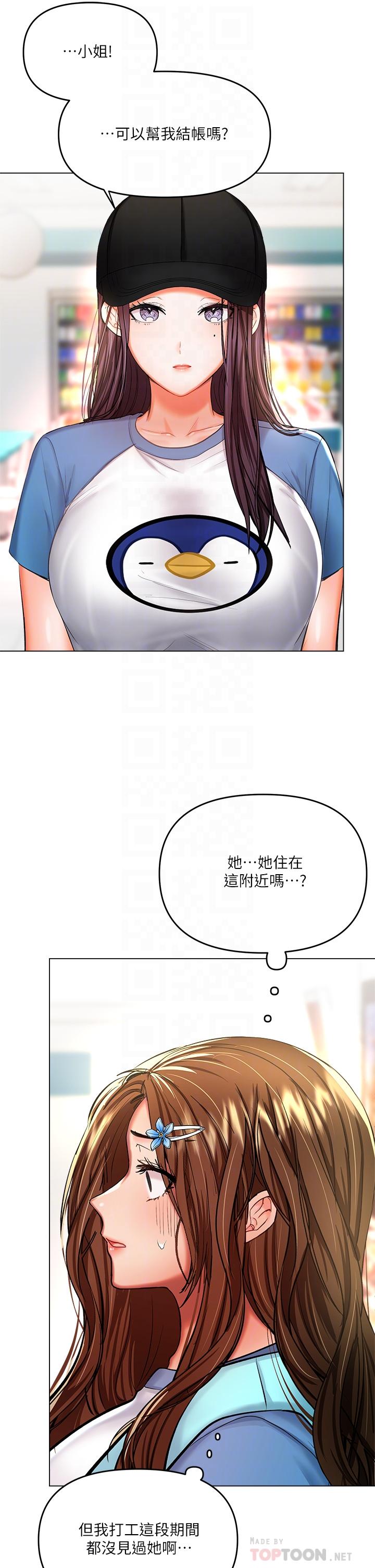 《乾爹，請多指教》漫画 第19話-用奶把衣服撐大
