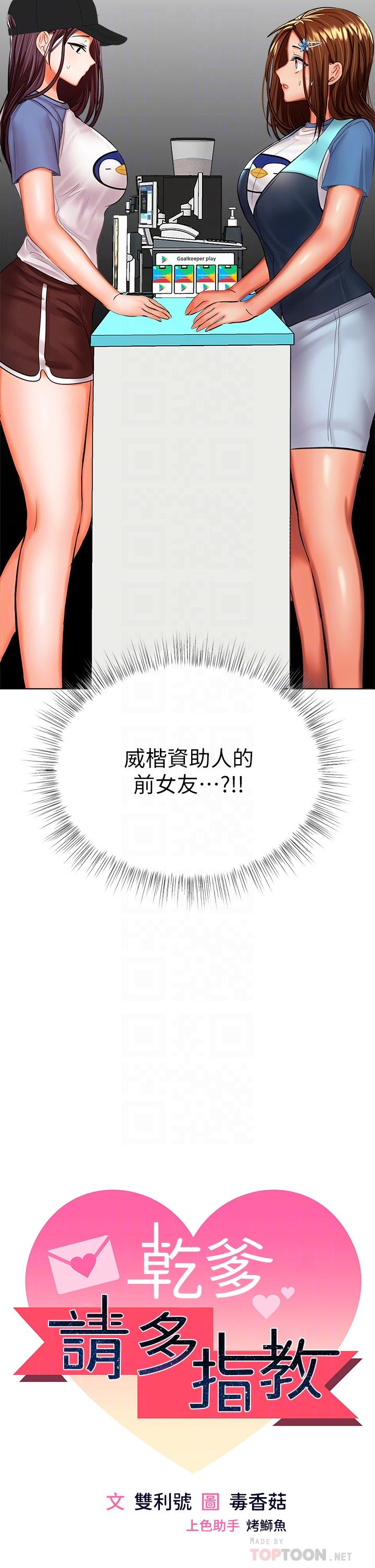《乾爹，請多指教》漫画 第19話-用奶把衣服撐大