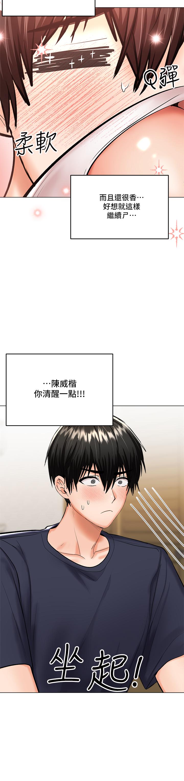 《乾爹，請多指教》漫画 第19話-用奶把衣服撐大