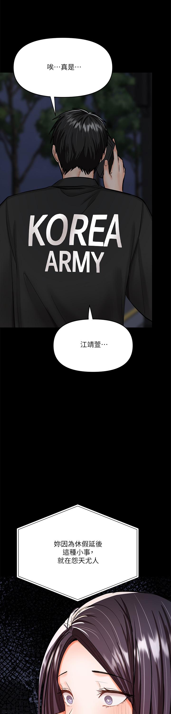 《乾爹，請多指教》漫画 第20話-火辣的性感戰袍
