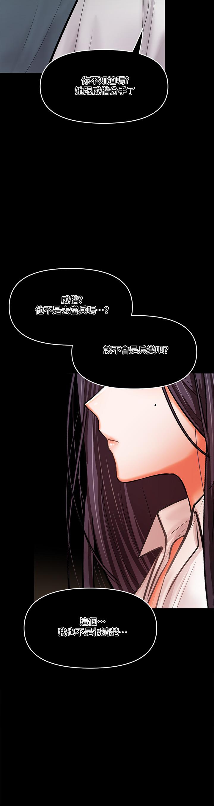 《乾爹，請多指教》漫画 第20話-火辣的性感戰袍