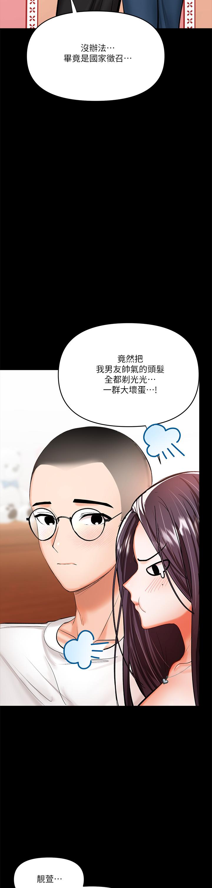《乾爹，請多指教》漫画 第20話-火辣的性感戰袍