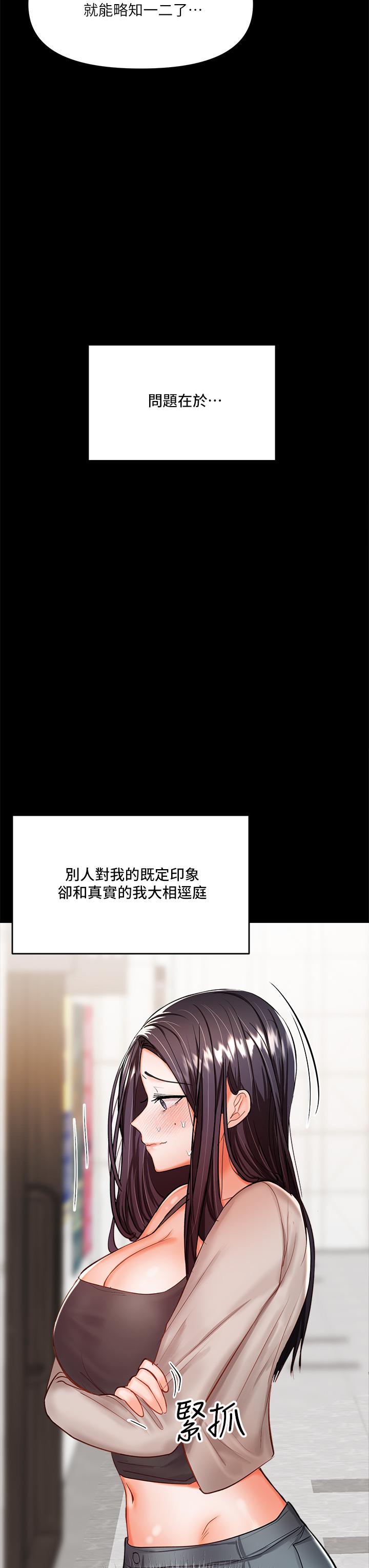 《乾爹，請多指教》漫画 第20話-火辣的性感戰袍
