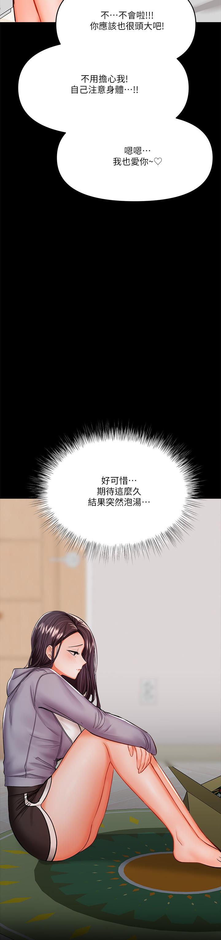 《乾爹，請多指教》漫画 第20話-火辣的性感戰袍