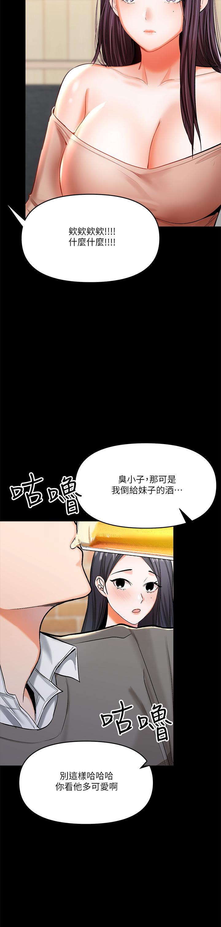《乾爹，請多指教》漫画 第20話-火辣的性感戰袍