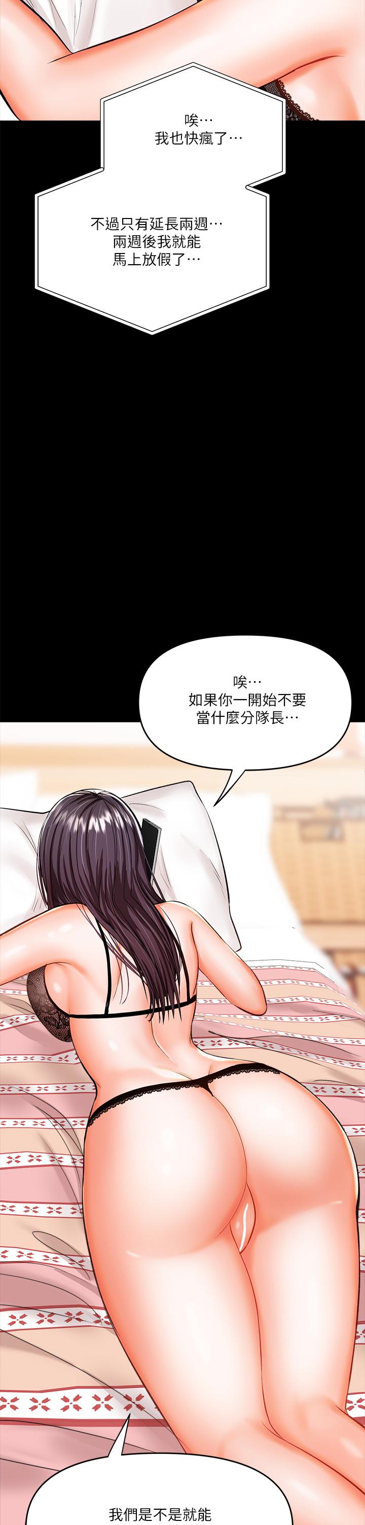 《乾爹，請多指教》漫画 第20話-火辣的性感戰袍