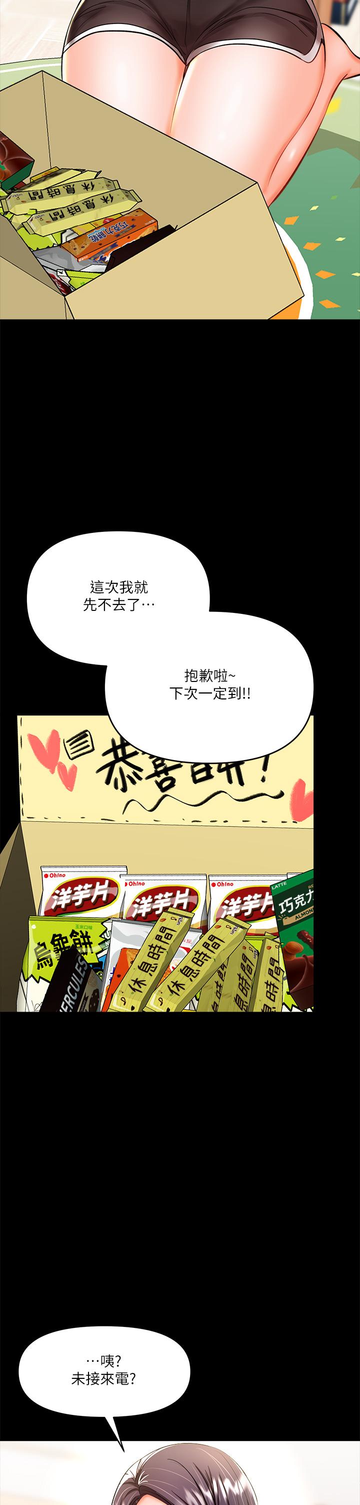 《乾爹，請多指教》漫画 第20話-火辣的性感戰袍