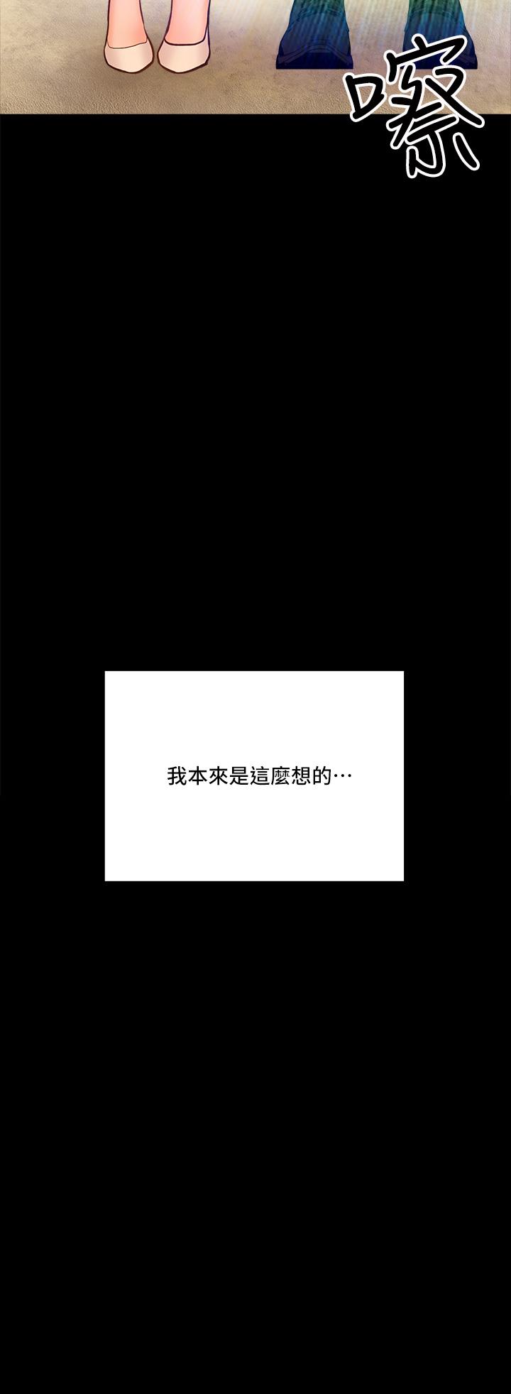 《乾爹，請多指教》漫画 第20話-火辣的性感戰袍