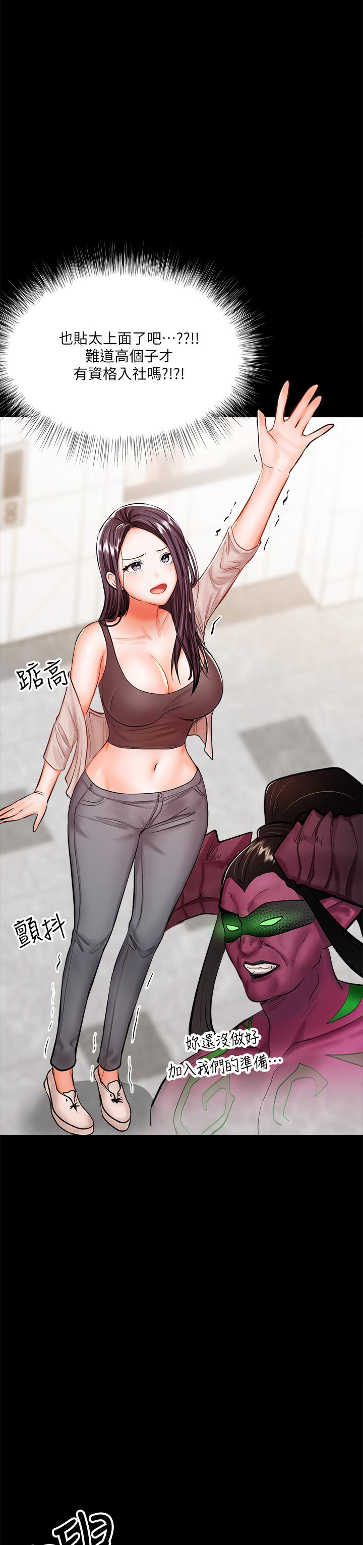 《乾爹，請多指教》漫画 第20話-火辣的性感戰袍