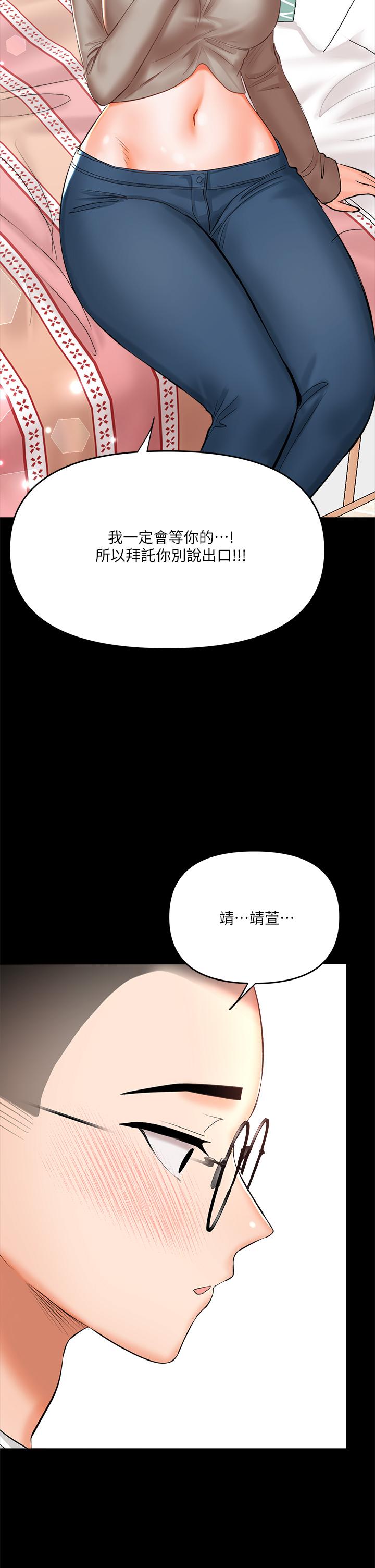 《乾爹，請多指教》漫画 第20話-火辣的性感戰袍