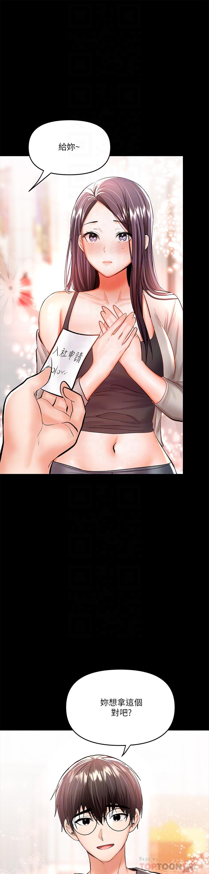 《乾爹，請多指教》漫画 第20話-火辣的性感戰袍