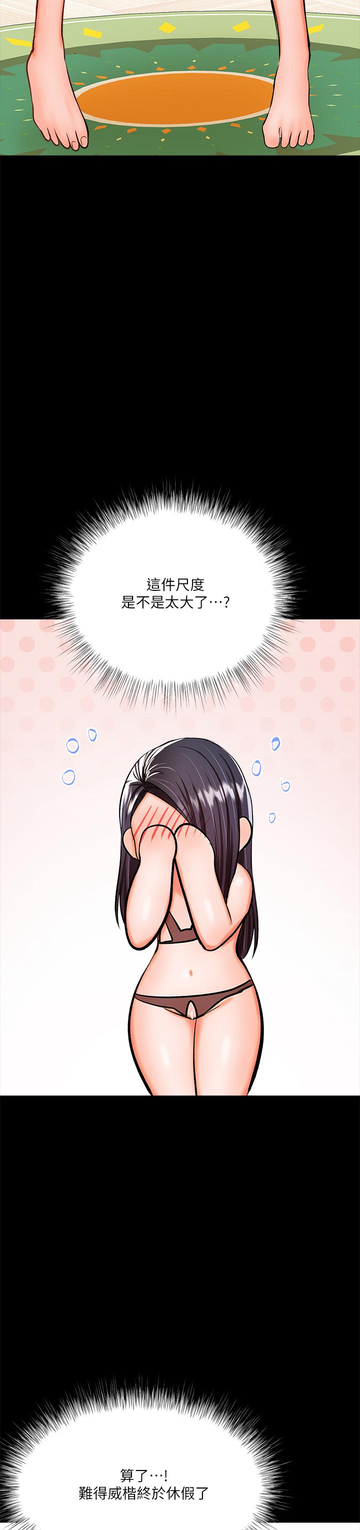 《乾爹，請多指教》漫画 第20話-火辣的性感戰袍