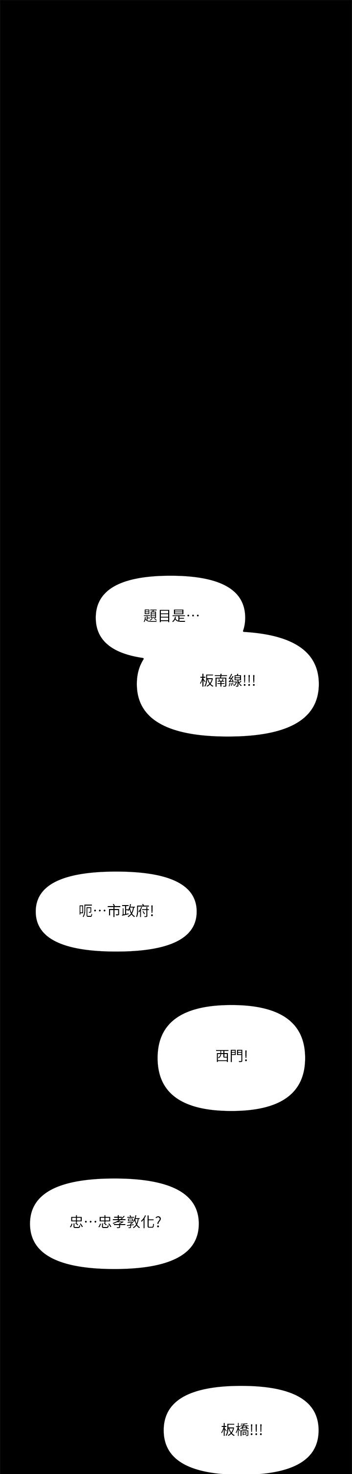 《乾爹，請多指教》漫画 第20話-火辣的性感戰袍