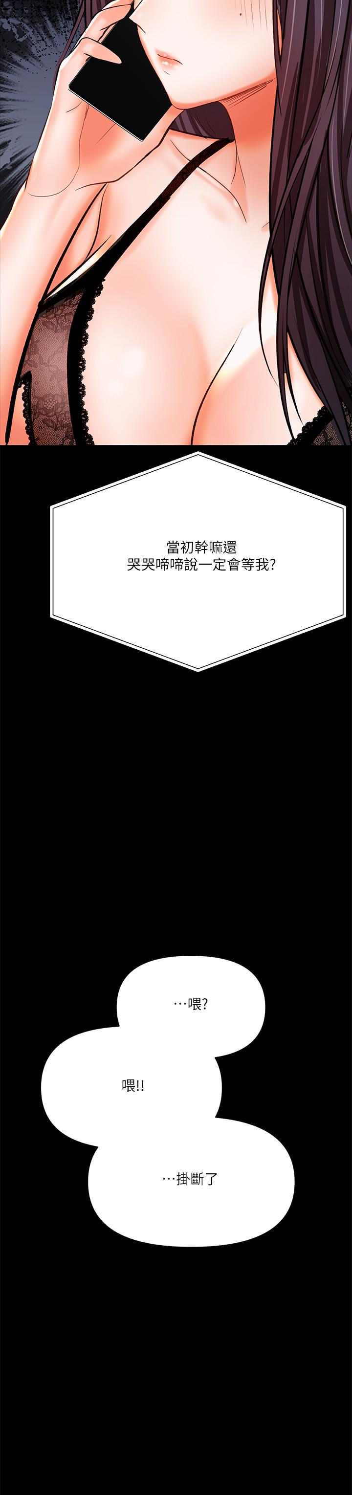 《乾爹，請多指教》漫画 第20話-火辣的性感戰袍