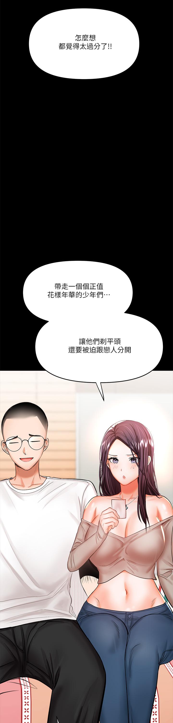 《乾爹，請多指教》漫画 第20話-火辣的性感戰袍
