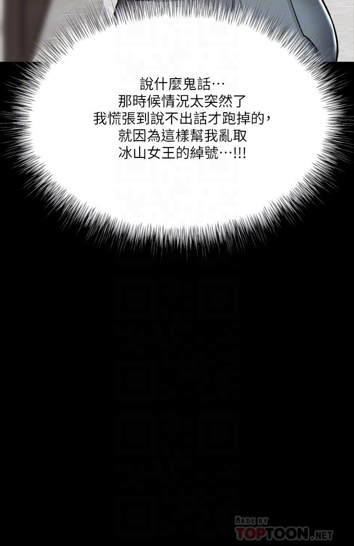 《乾爹，請多指教》漫画 第20話-火辣的性感戰袍