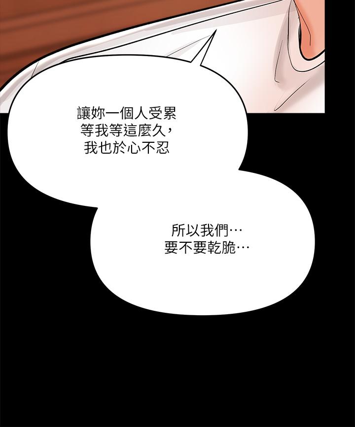 《乾爹，請多指教》漫画 第20話-火辣的性感戰袍