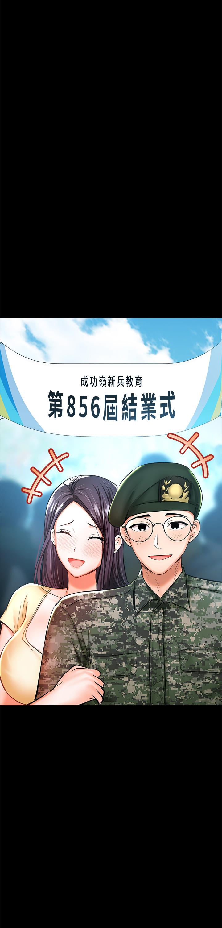 《乾爹，請多指教》漫画 第20話-火辣的性感戰袍