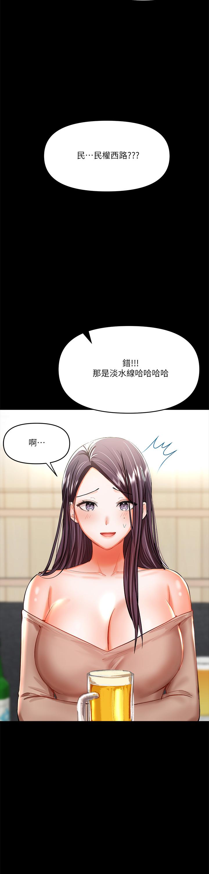 《乾爹，請多指教》漫画 第20話-火辣的性感戰袍
