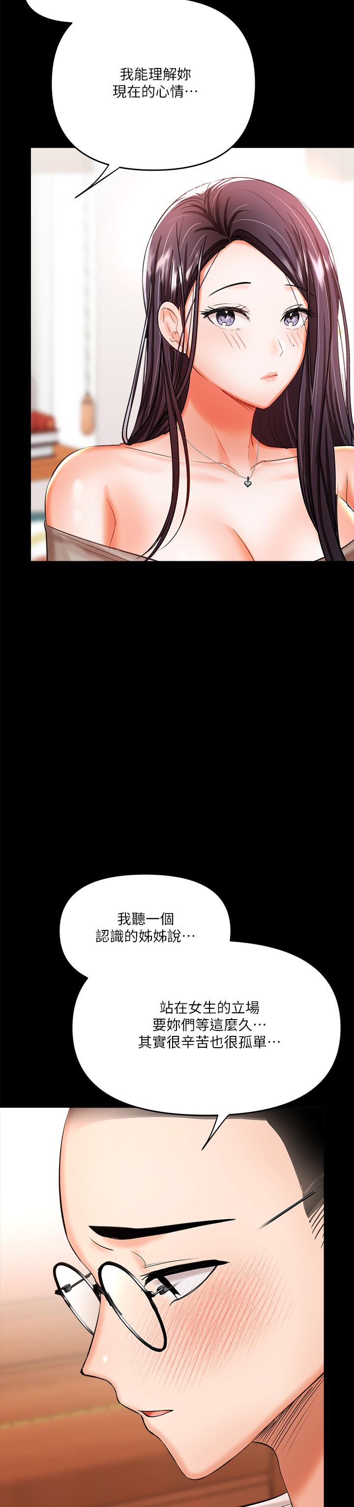 《乾爹，請多指教》漫画 第20話-火辣的性感戰袍