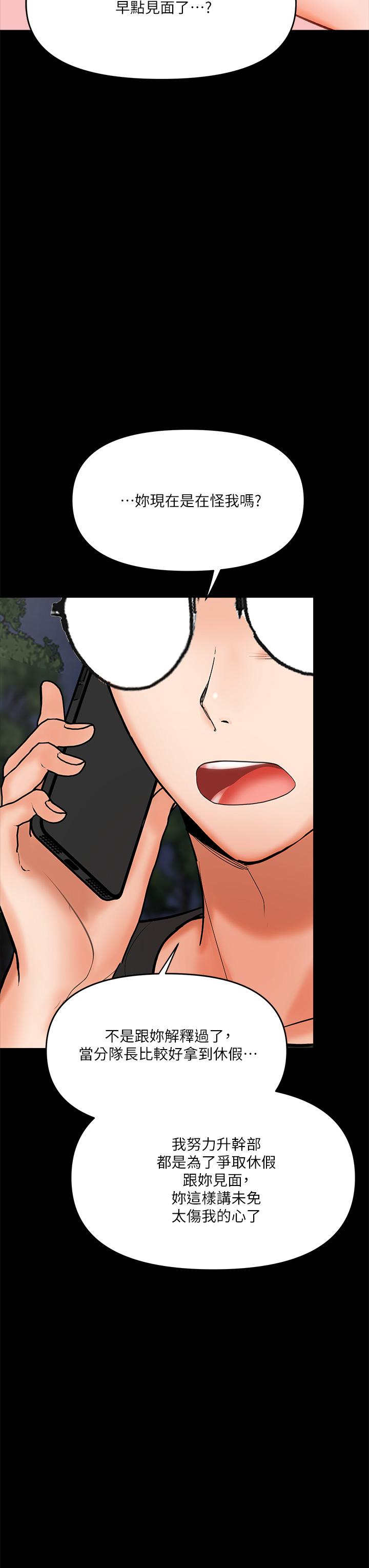 《乾爹，請多指教》漫画 第20話-火辣的性感戰袍