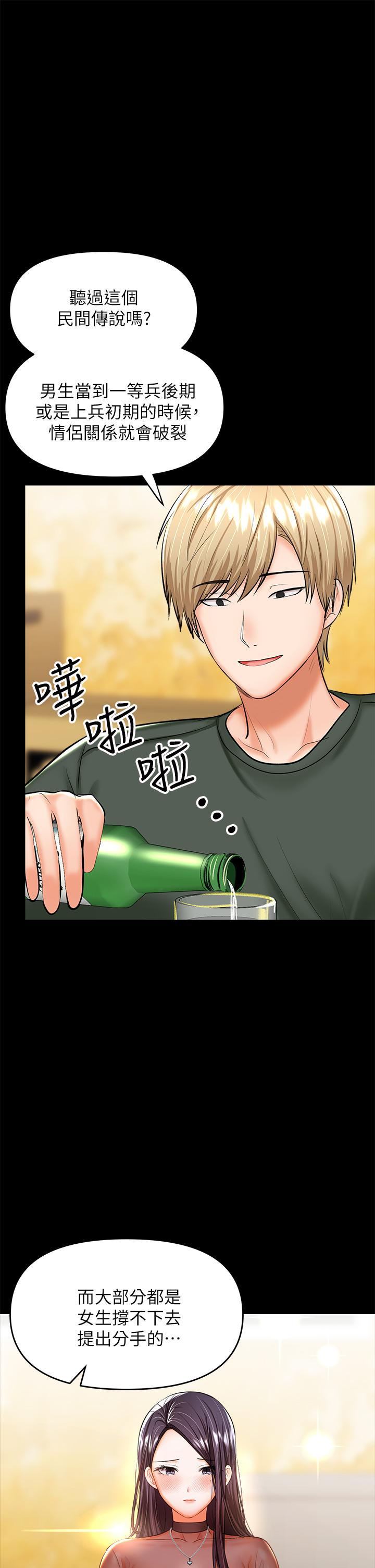 《乾爹，請多指教》漫画 第21話-請你好好欣賞
