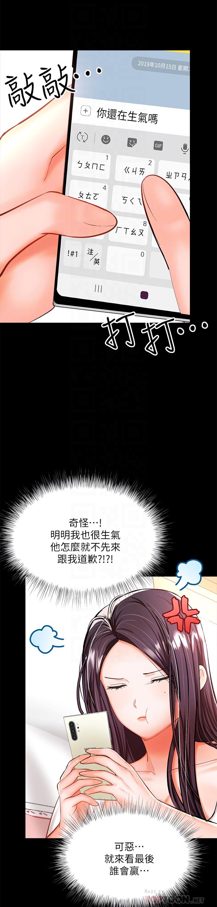 《乾爹，請多指教》漫画 第21話-請你好好欣賞