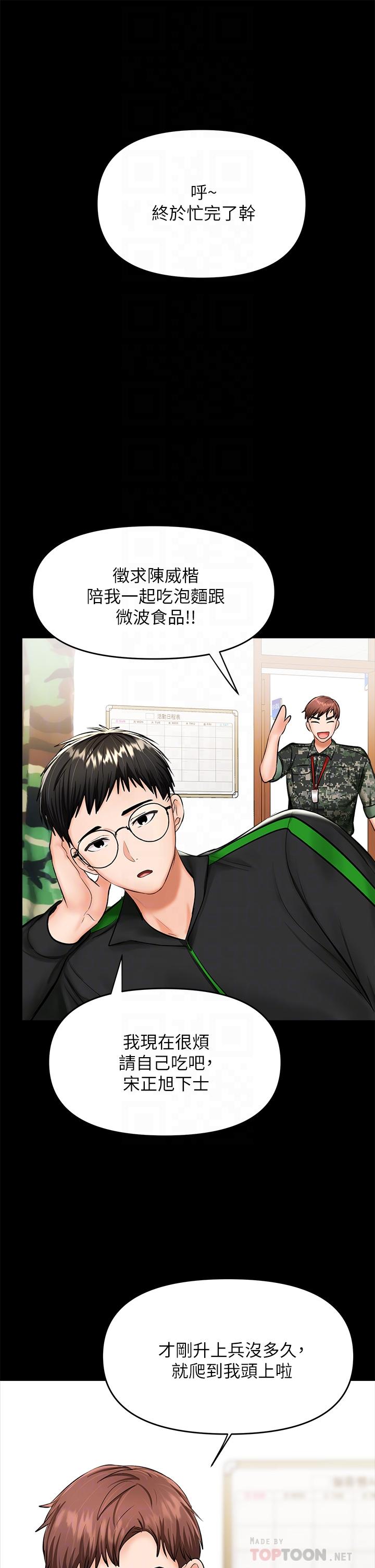 《乾爹，請多指教》漫画 第21話-請你好好欣賞