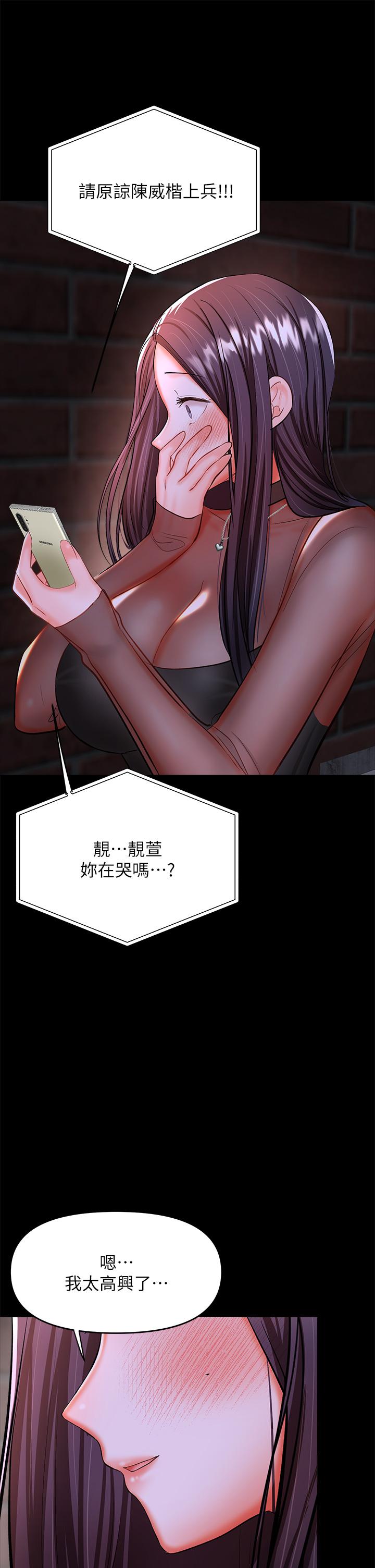 《乾爹，請多指教》漫画 第21話-請你好好欣賞