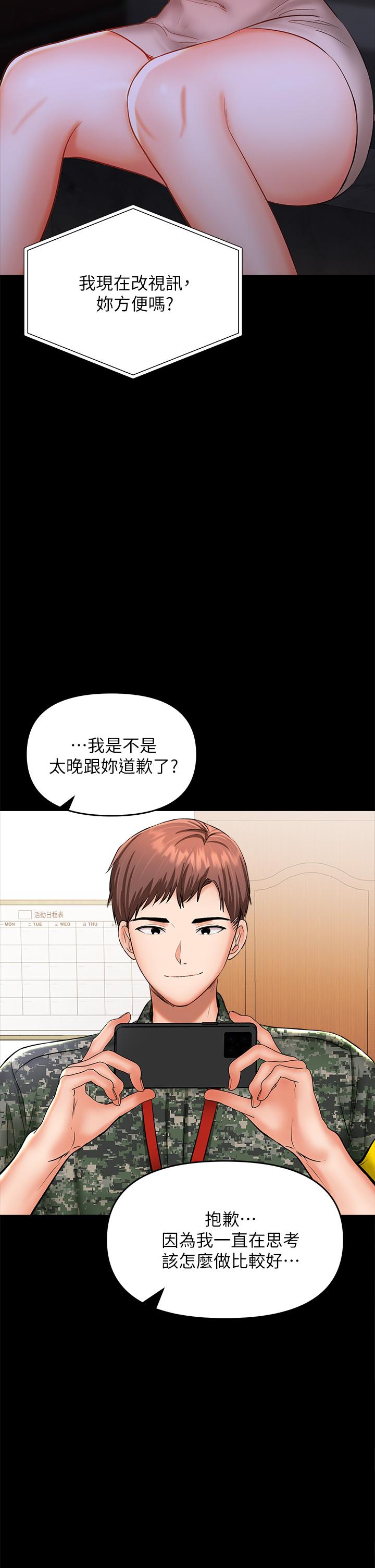 《乾爹，請多指教》漫画 第21話-請你好好欣賞