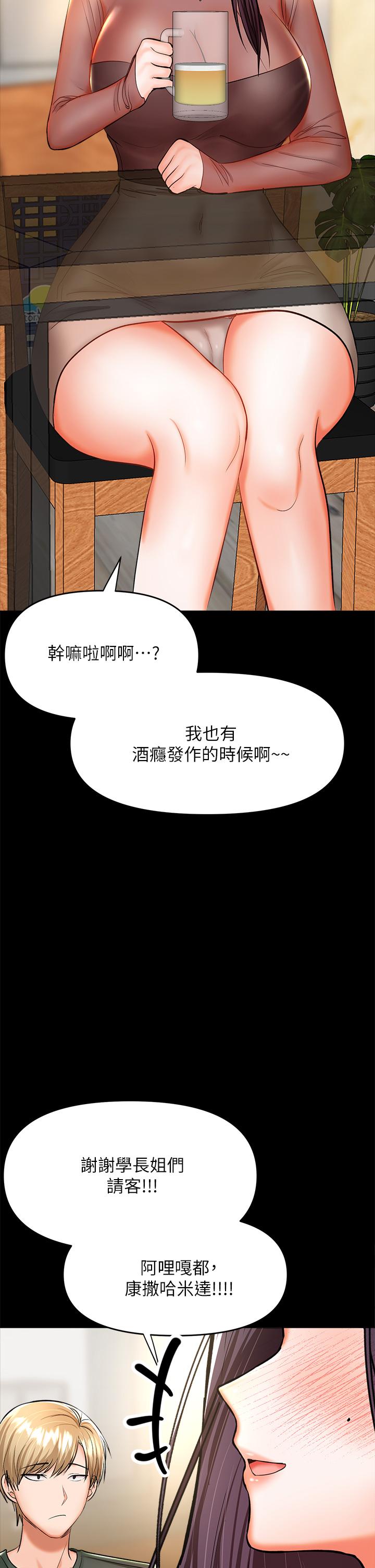 《乾爹，請多指教》漫画 第21話-請你好好欣賞